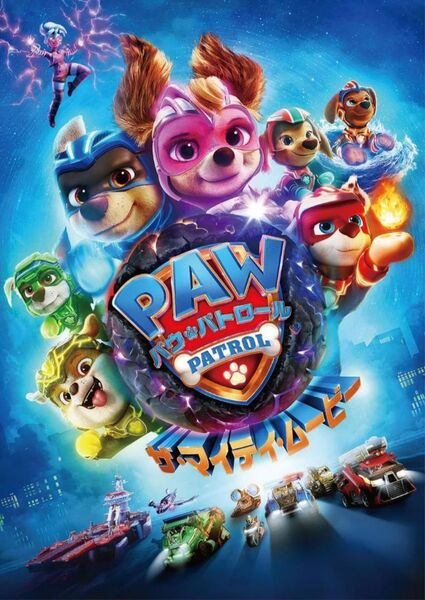 新品未開封 パウ・パトロール ザ・マイティ・ムービー DVD 送料無料 吹き替え