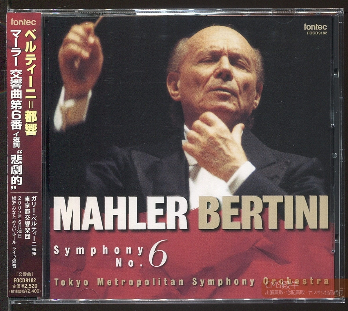 2025年最新】Yahoo!オークション -都響の中古品・新品・未使用品一覧