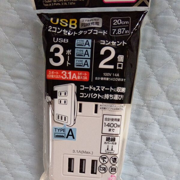 USB2コンセントタップコード