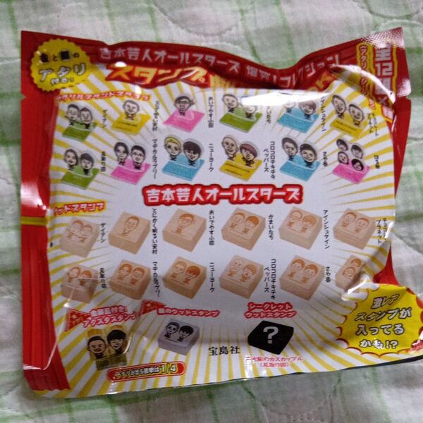 吉本芸人オールスターズ爆笑 スタンプ劇場