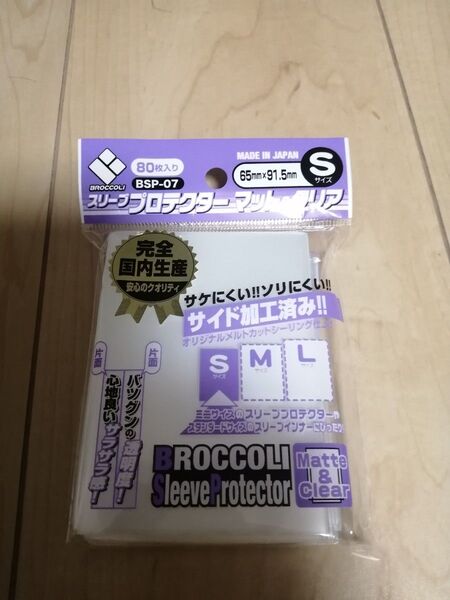 ブロッコリー スリーブプロテクター マット クリア 遊戯王 公式