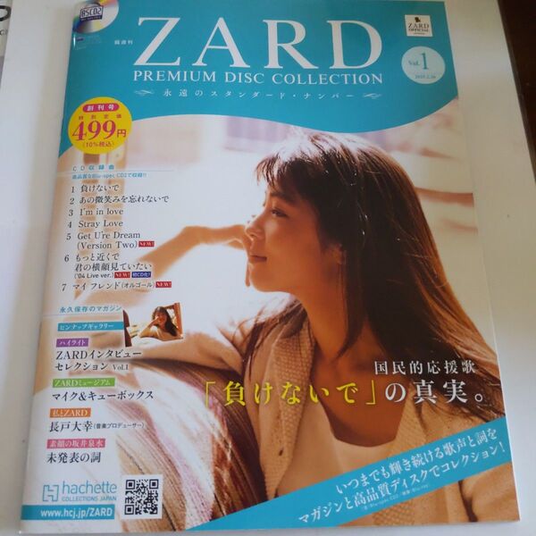 ZARD PREMIUM DISC COLLECTION 創刊号