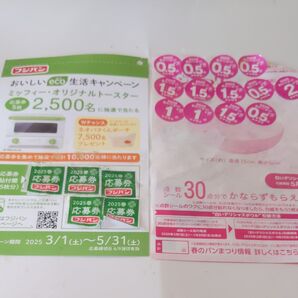ヤマザキ 春のパンまつり 白いデリシャスボウル 13点&フジパン応募券5点