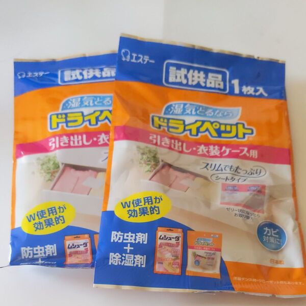 エステー ドライペット 引き出し・衣装ケース用 2個セット