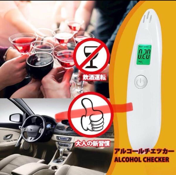 飲酒検知器 LCD デジタル表示 アルコール チェッカー 事故 罰金 飲み会
