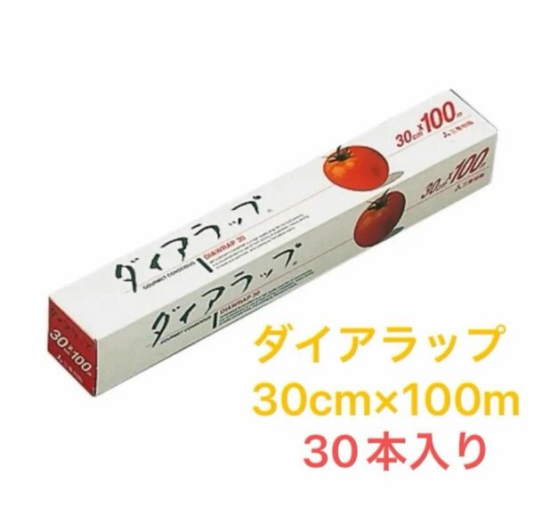 ダイアラップ30cm×100m 30本入り 1ケース