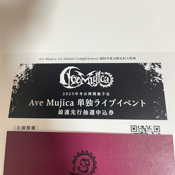 申込券 Ave Mujica 2025年冬以降開催予定 単独ライブイベント 最速先行抽選申込券 completeness シリアル