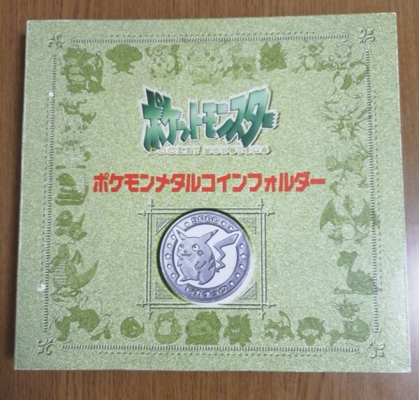 ポケットモンスター 記念メダル メタルコイン ポケモンメタルコインフォルダー 明治 151コンプリート