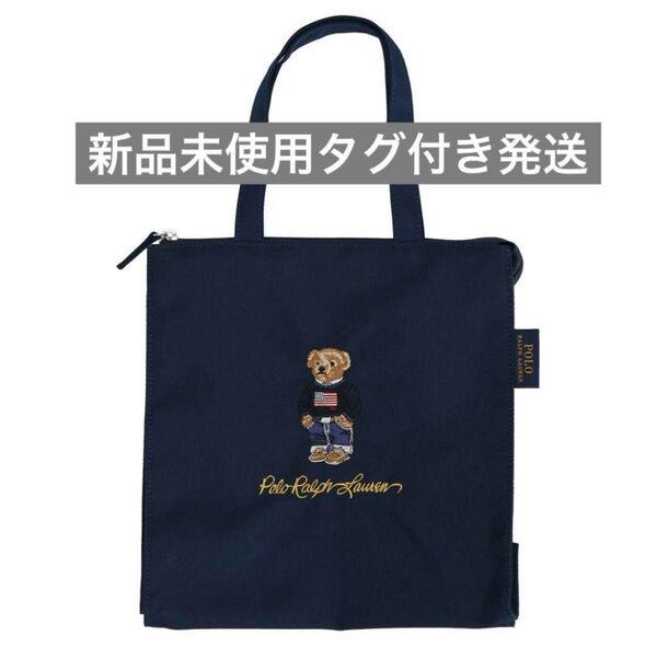 (特別セール)最新作!【新品】ラルフローレン ポロベア トートバッグ