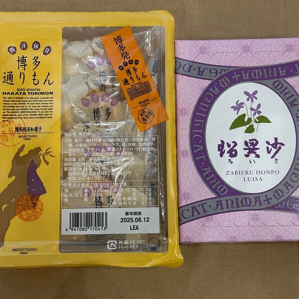 【未開封】九州銘菓セット!博多通りもん(4個)& 瑠異沙(3個)