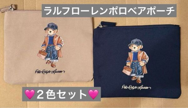 【セール】ラルフローレン ポロベア ポーチ 2色セット