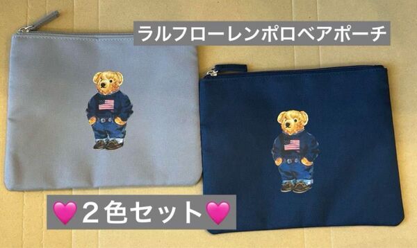 【セール】ラルフローレン ポロベア ポーチ 2色セット