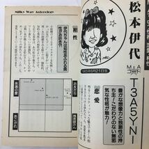 zaa-360　スタードッキリ占星術［著者名］松岡肇　リヨン社　マイコン占星術が占うスターの性格・恋愛・相性～柏原芳恵、野口五郎、早見優_画像7