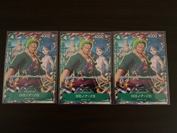 Vジャンプ 7月号 ワンピースカードゲーム ロロノア・ゾロ 3枚