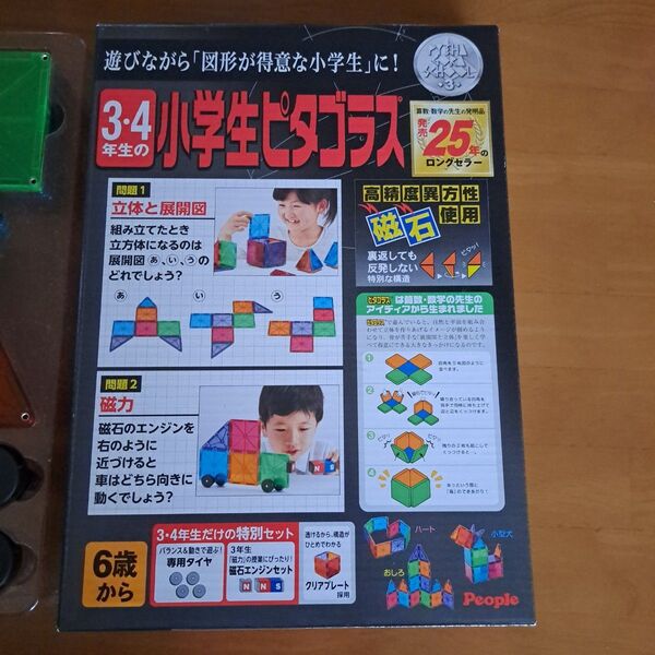 小学生ピタゴラス 3-4年生用