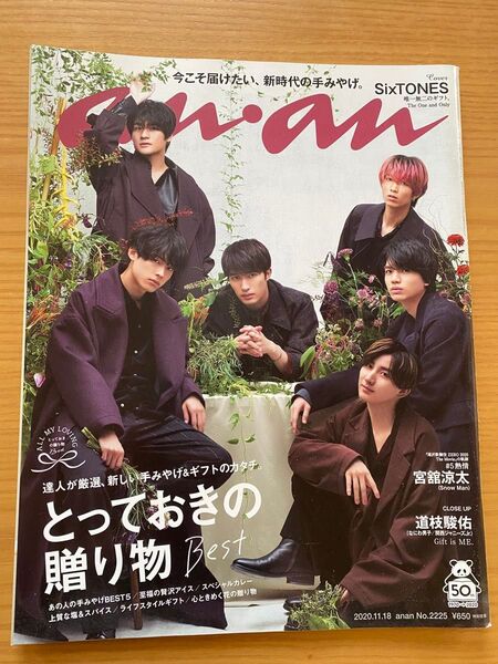anan No.2225 SixTONES表紙 2020.11.18