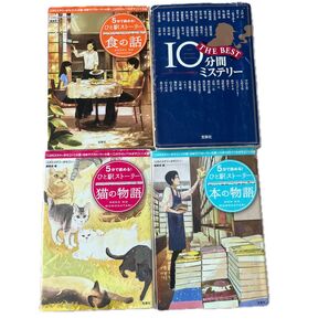 5分で読めるひと駅ストーリー 4冊セット