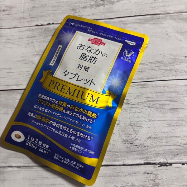 おなかの脂肪対策タブレット PREMIUM 30日分