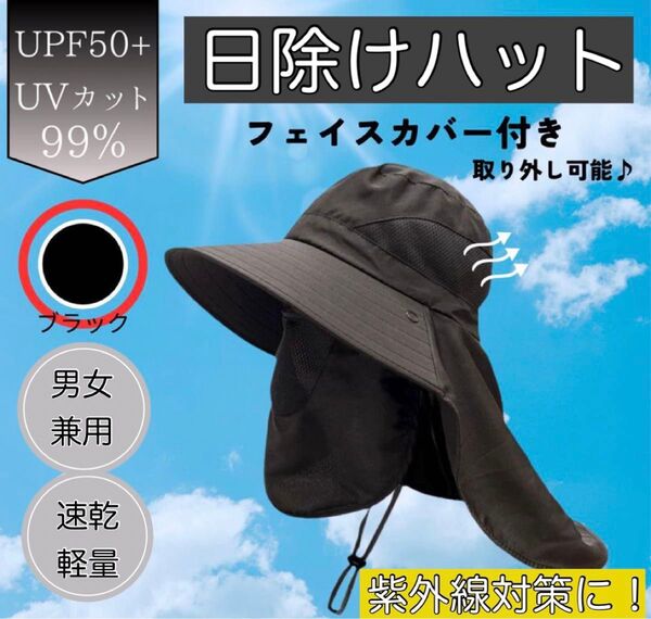 UVカット 帽子 ハット 日除け サファリハット サンバイザー 男女 紫外線 黒 つば広 バケットハット 無地 フェイスカバー