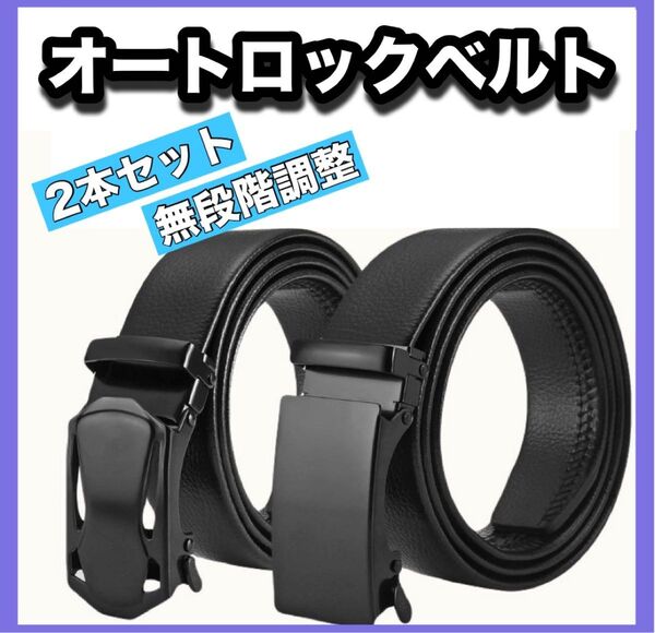 ベルト 学生 スーツ 制服 紳士 ビジネス オートロック 穴なし 無段階調整 スーツ ブラック 紳士 黒 ゴルフ 就活