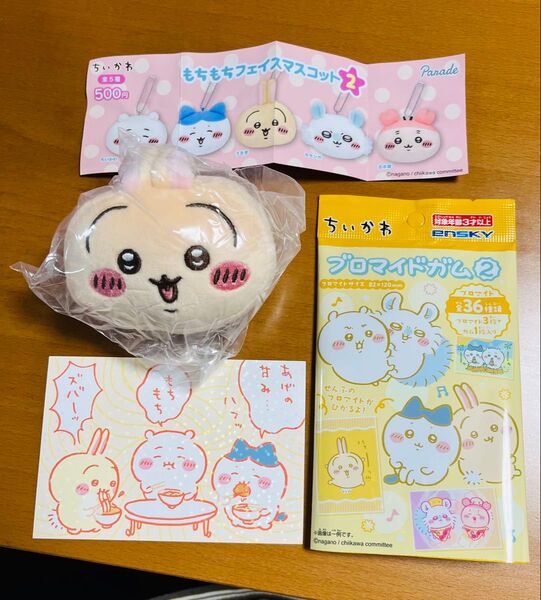 ちいかわ もちもちフェイスマスコット2(うさぎ)&ブロマイドガム2