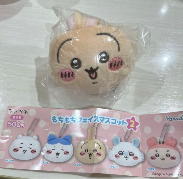 【新品未使用】ちいかわ もちもちフェイスマスコット2 うさぎ