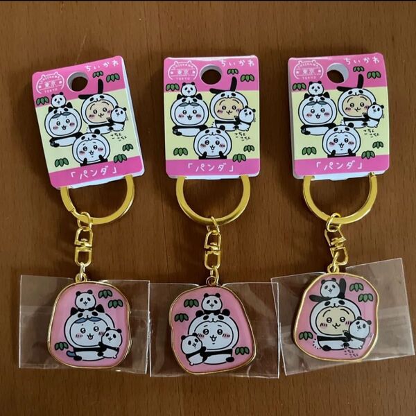 ちいかわ ご当地キーホルダー 東京限定「パンダ」ちいかわ・ハチワレ・うさぎセット