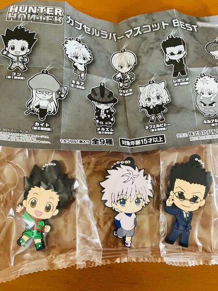 HUNTER×HUNTER カプセルラバーマスコットBEST ゴン・キルア・レオリオの3つセット