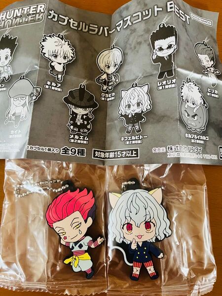 HUNTER×HUNTER カプセルラバーマスコットBEST ヒソカ・ネフェルピトー 2つセット