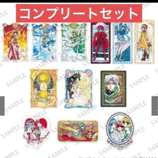 【CLAMP展】トレーディングきらきらクリアステッカー〜魔法騎士レイアースBOXトレーディングきらきらクリアステッカー