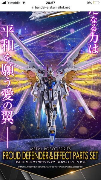 METALROBOT魂 ストライクフリーダムガンダム弍式 インフィニットジャスティスガンダム弍式 プラウドディフェンダー セット