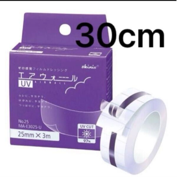スキニックス エアウォールUV No.25 MA-E3025 お試し 25mm × 30cm 少量 肌保護フィルムUVカット
