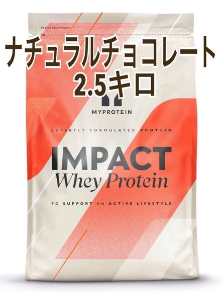 マイプロテイン MYPROTEIN ナチュラルチョコレート 2.5kg