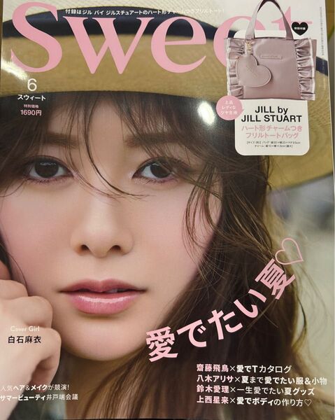 sweet6月号 雑誌のみ 付録なし