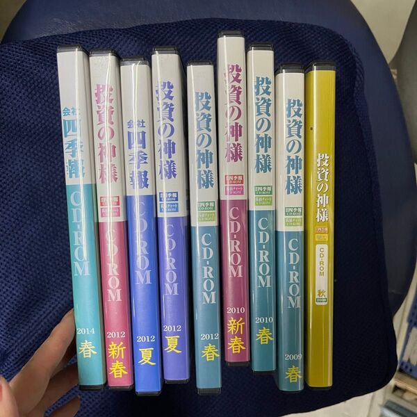 【9本セット】CDーROM 四季報 投資の神様 株式投資