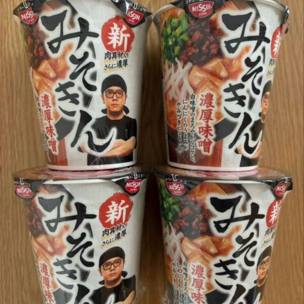 新 みそきん 4個セット