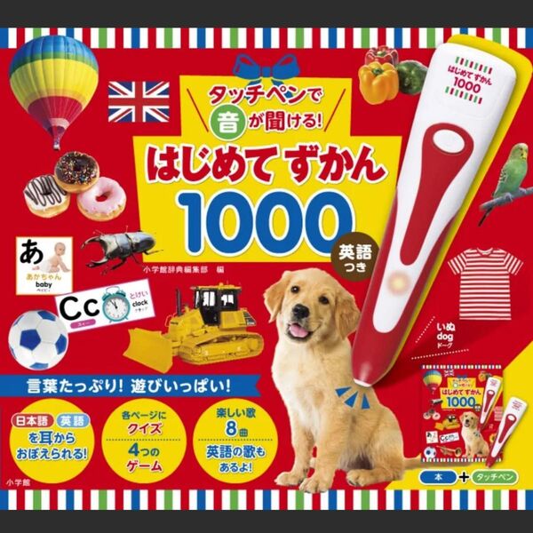 はじめてずかん1000 タッチペン付き 新品未開封