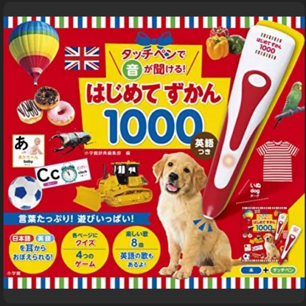 はじめてずかん1000 タッチペン付き 新品未開封