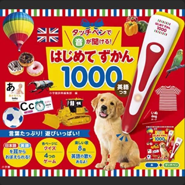 はじめてずかん1000 タッチペン付き 新品未開封