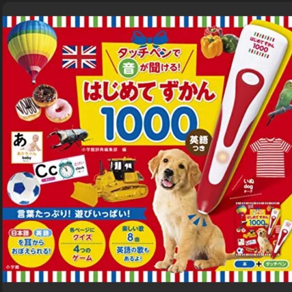 はじめてずかん1000 タッチペン付き! 新品未開封