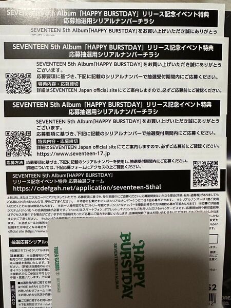 seventeen シリアル3枚 新品未使用