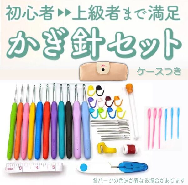 !SALE中! 編み物 かぎ針セット 41点セット ハンドメイド 手編み カラフル 編み針 編み棒 手芸 初心者 レース針