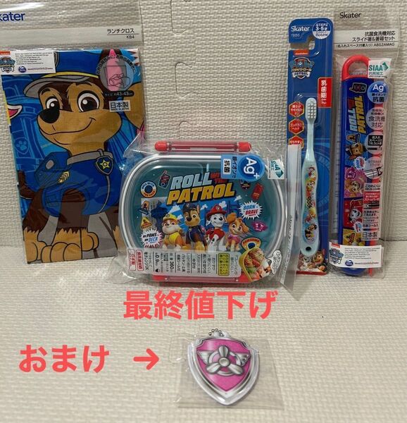 新品 パウパトロール 弁当箱・お箸・ハブラシ・ランチマット おまけ付き