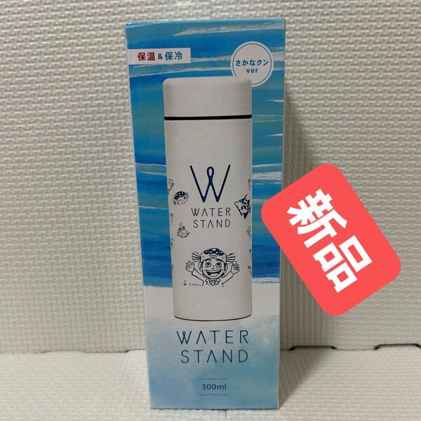 新品 メタリック真空スリムマグボトル300ml さかなくんバージョン