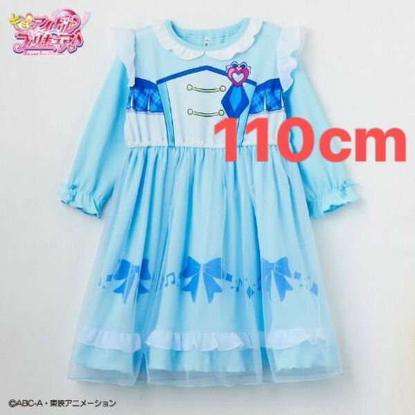 キミとアイドルプリキュア なりきり ルームドレス ワンピース パジャマ 110