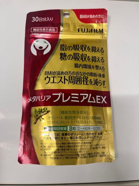 メタバリア プレミアムEX 30日分 賞味期限 2028年4月
