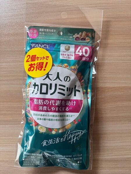 FANCL 大人のカロリミット 40回分×2袋 賞味期限 2027年4月