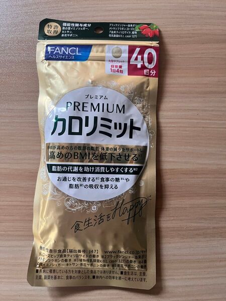 FANCL カロリミットプレミアム 40日分 賞味期限2027年4月