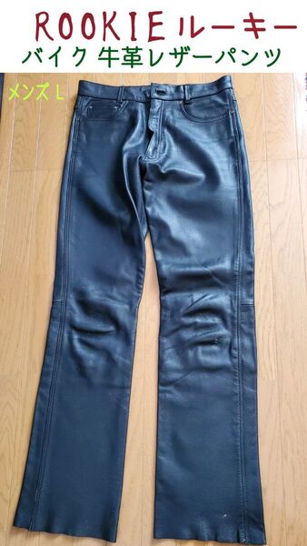 ROOKIE ルーキー メンズ バイクレザーパンツ 黒 牛革 サイズL 本革 ブラック