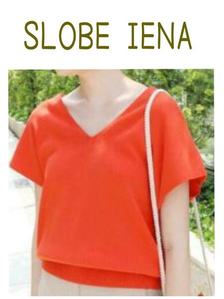 SLOBE IENAスローブイエナ コットンコクーンサマーニットプルオーバー オレンジ